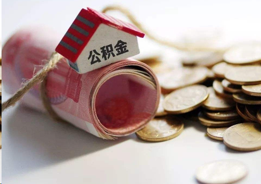 渝北离职公积金代办提取的注意事项