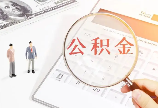 渝北2025年住房公积金政策对房地产市场的影响分析