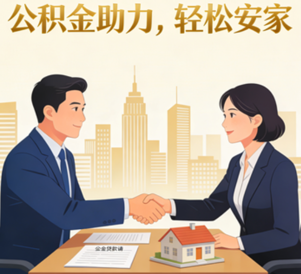 渝北住房公积金：公积金结息利率显著高于当前银行存款利率水平