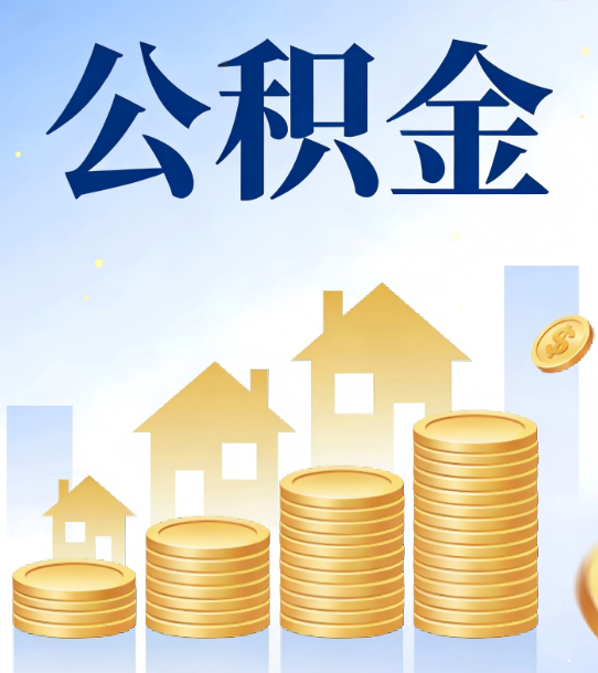 渝北合规为上：新规下公积金提取的核心风险与规范化操作指引