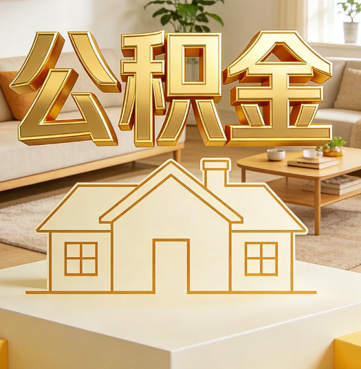 渝北活就业人员涌入公积金体系，代办服务迎来“新蓝海”