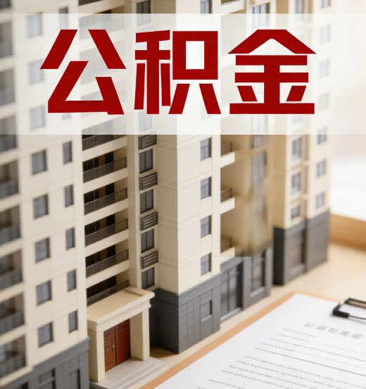 渝北公积金代办行业新生态：从“跑腿中介”到“生活管家”的进化之路